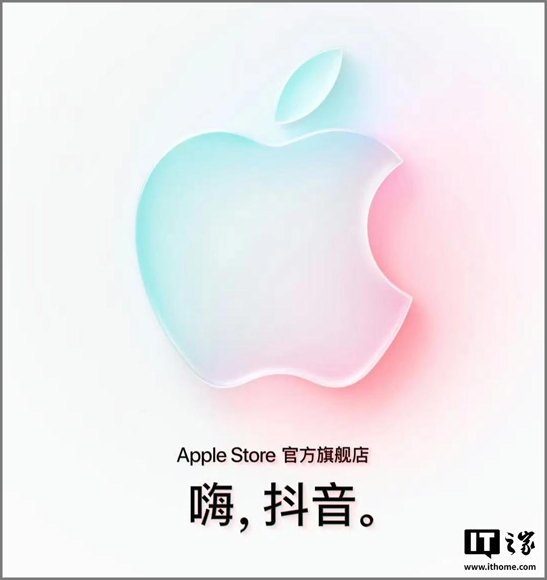 Apple Brings Its Products to Douyin Mall